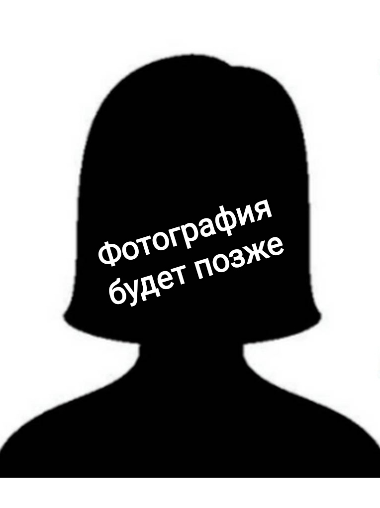 Швер Полина Алексеевна Швер Полина Алексеевна